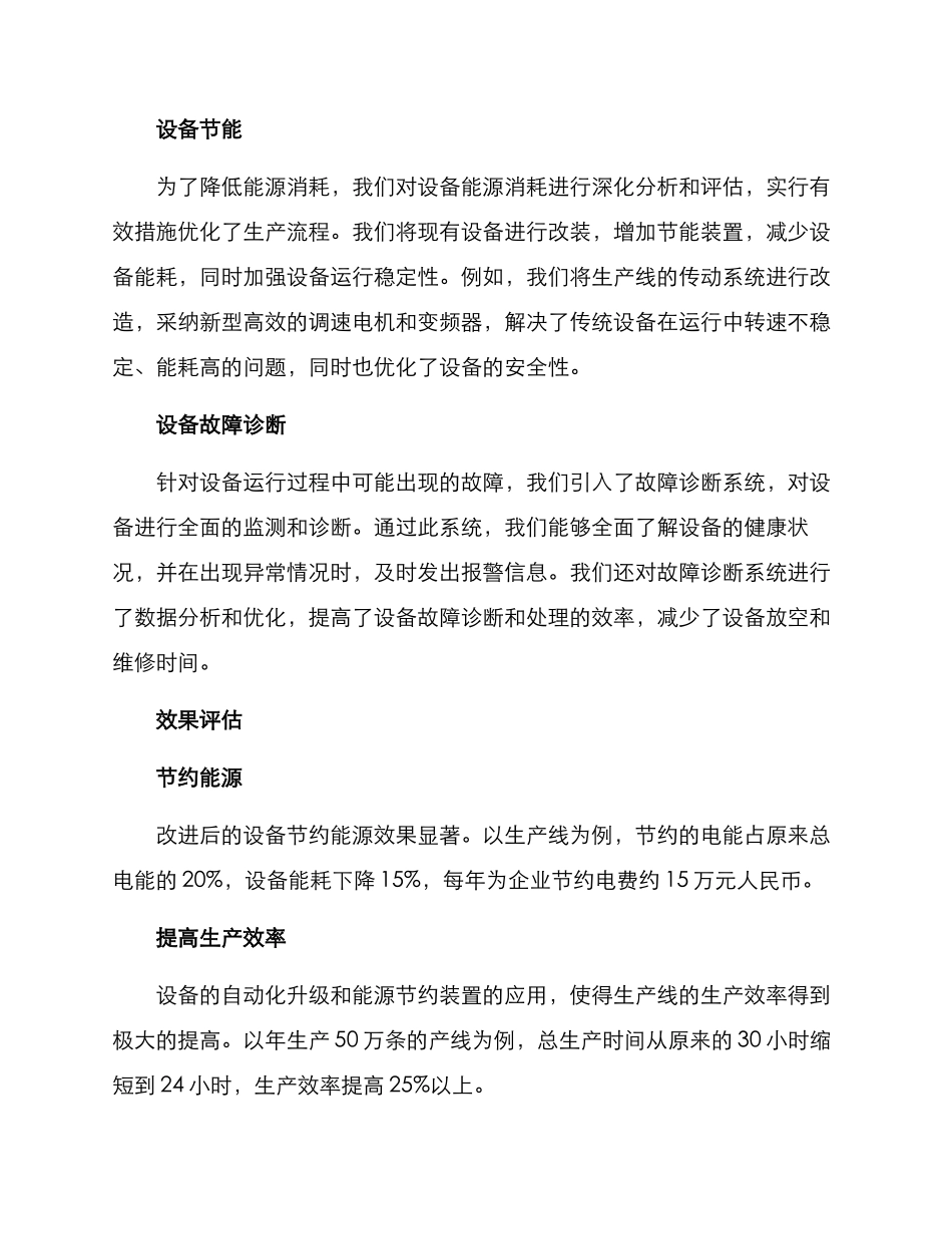 设备改进方案汇报材料_第2页