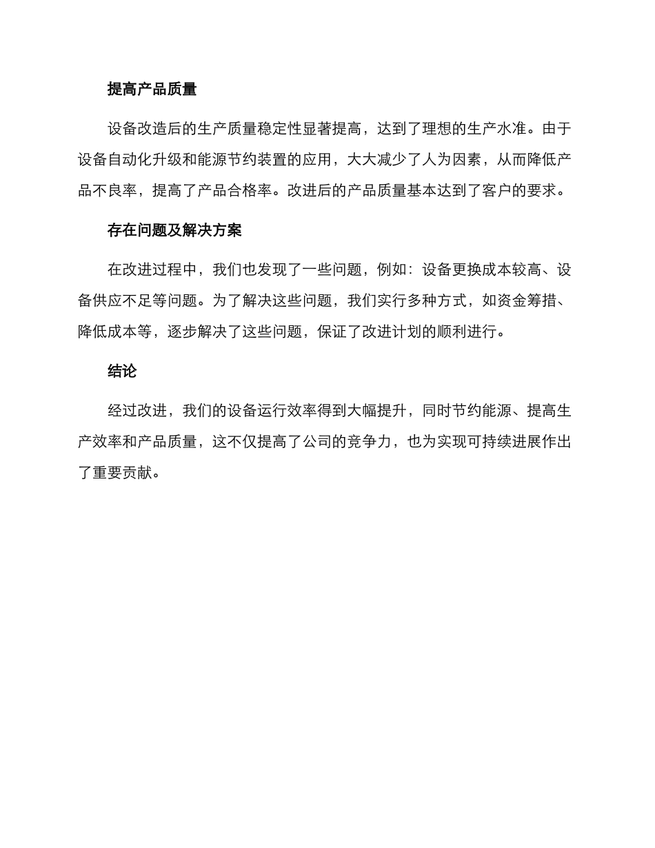 设备改进方案汇报材料_第3页
