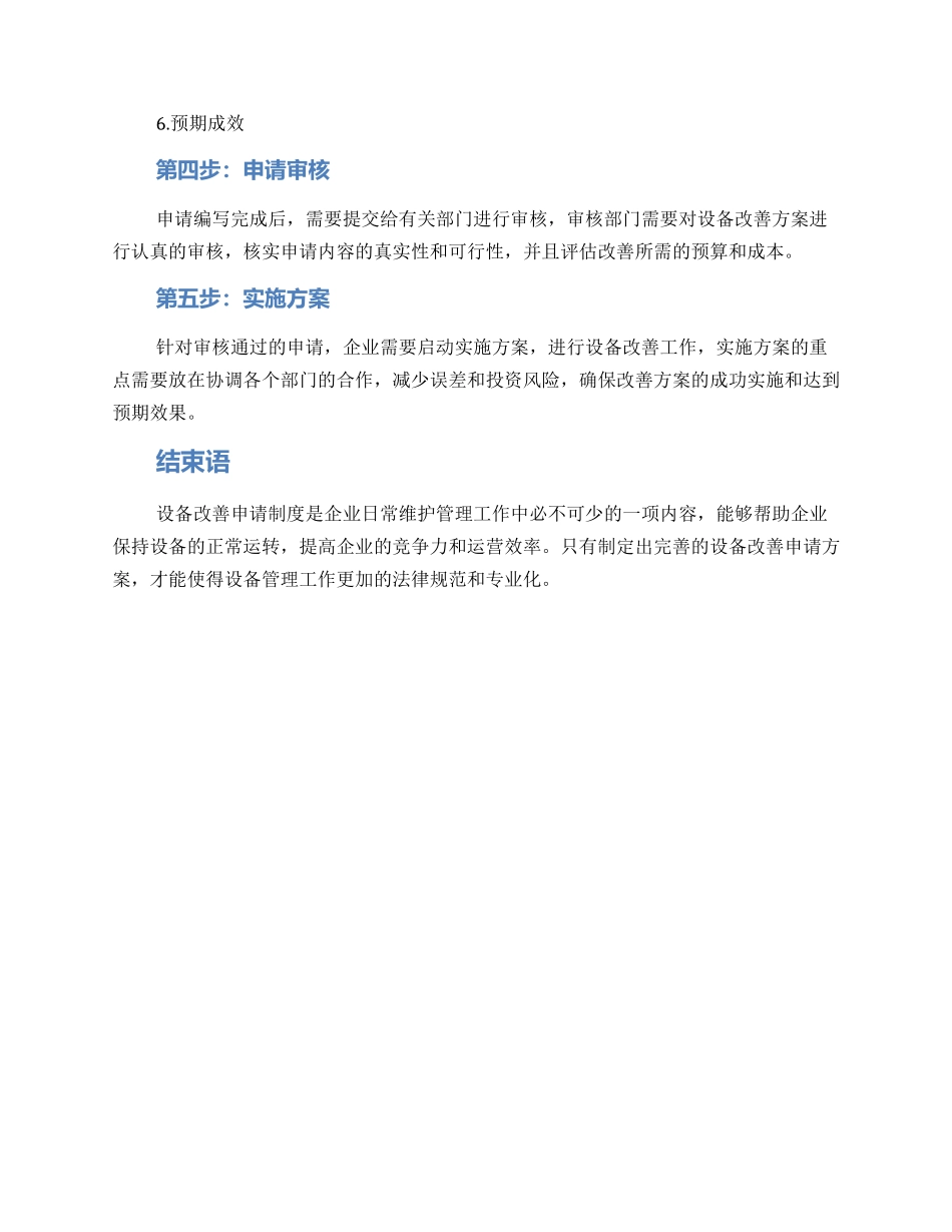 设备改善申请方案_第2页