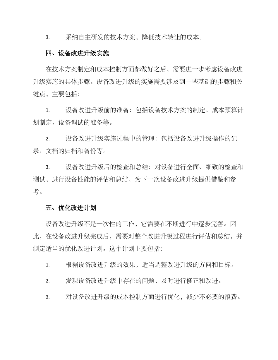 设备改进升级方案_第2页