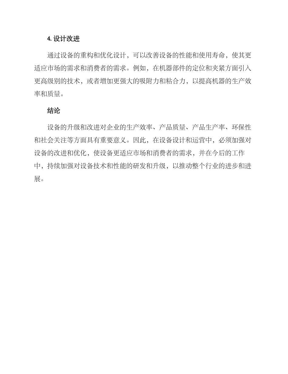 设备改进方案结尾_第2页