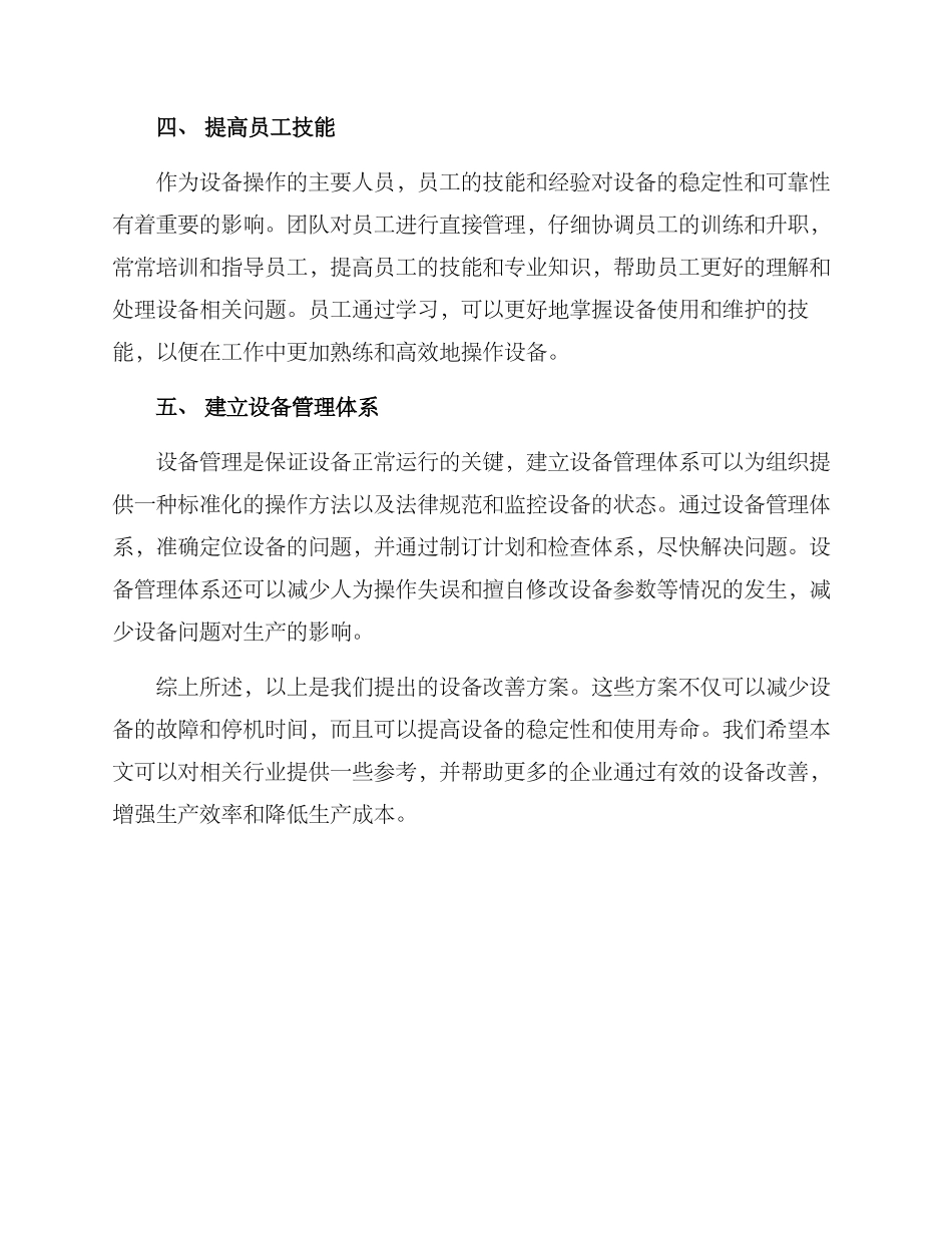 设备改善方案_第2页