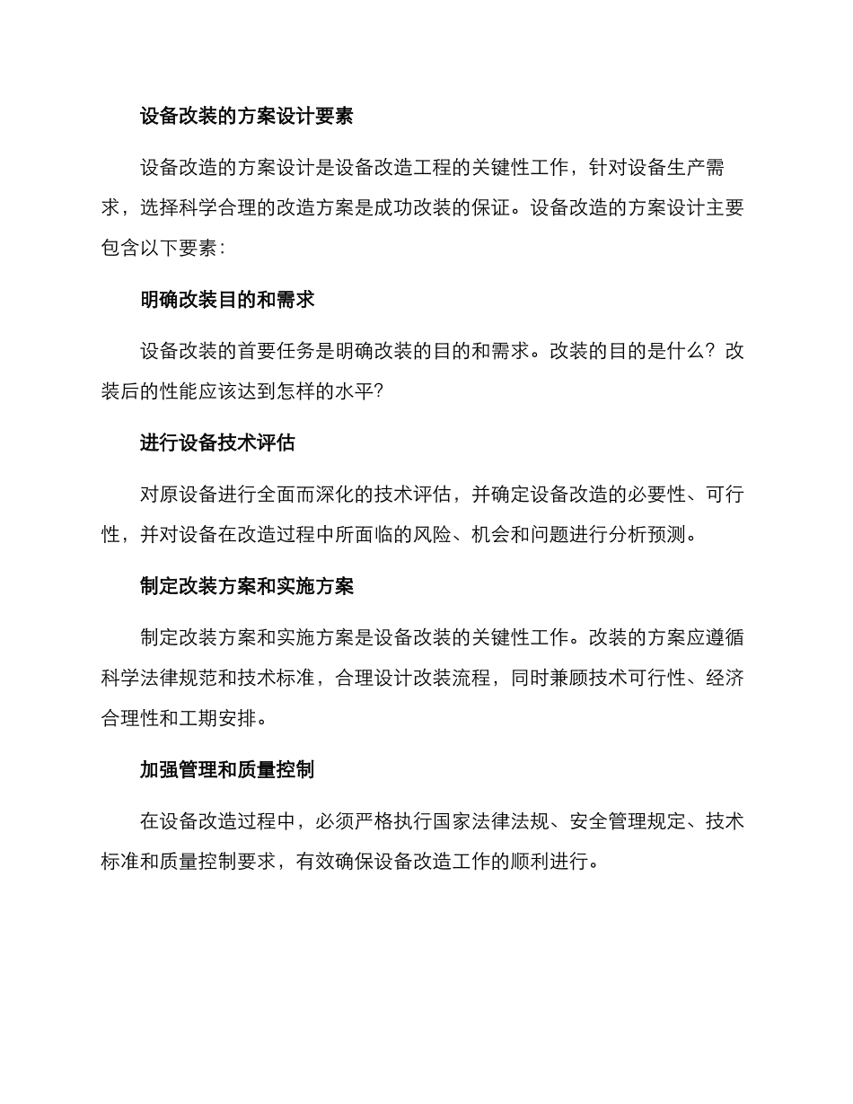 设备改装方案_第2页