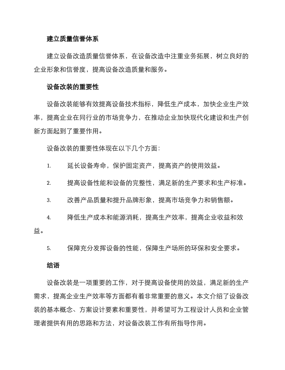 设备改装方案_第3页