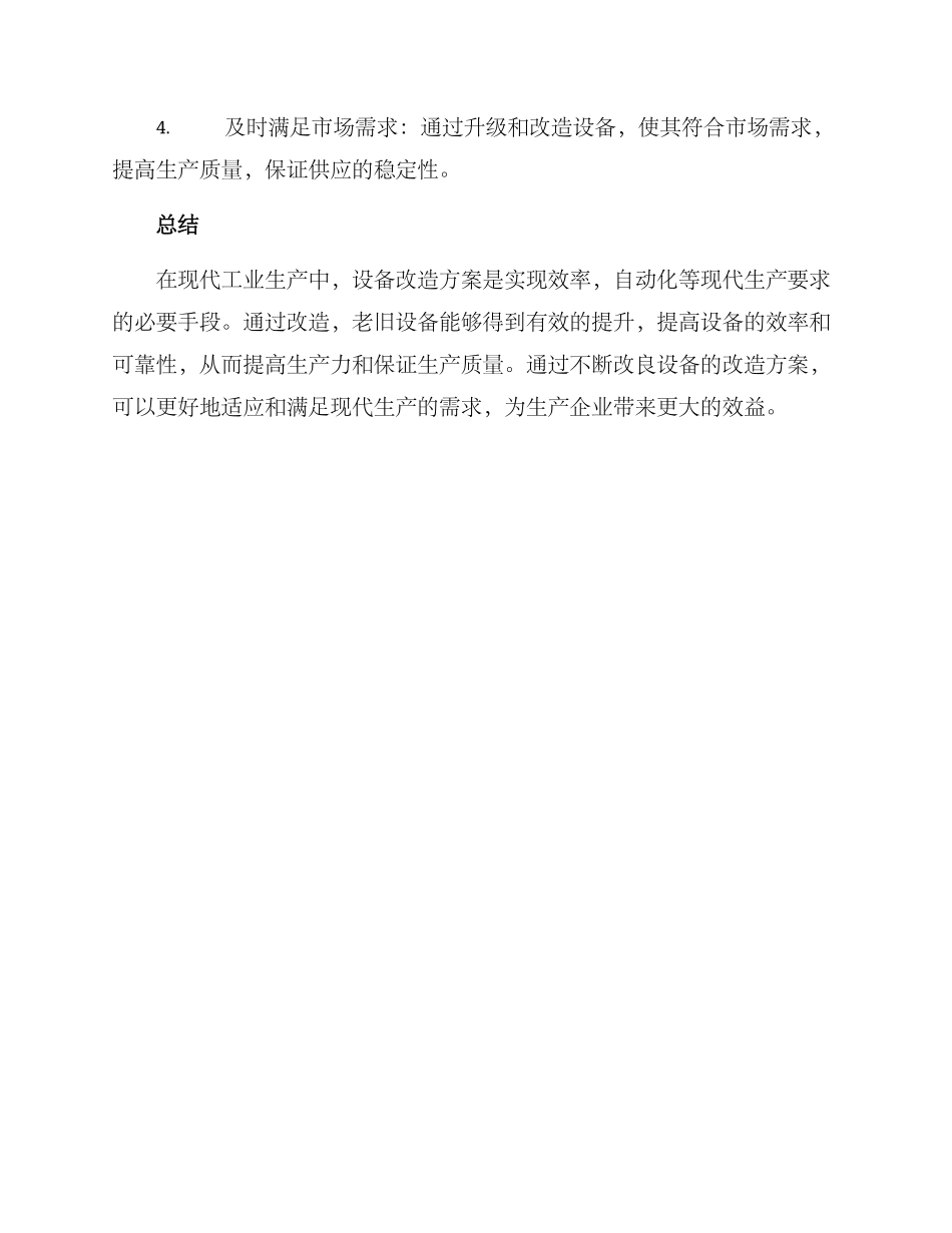 设备改造方案标题_第3页