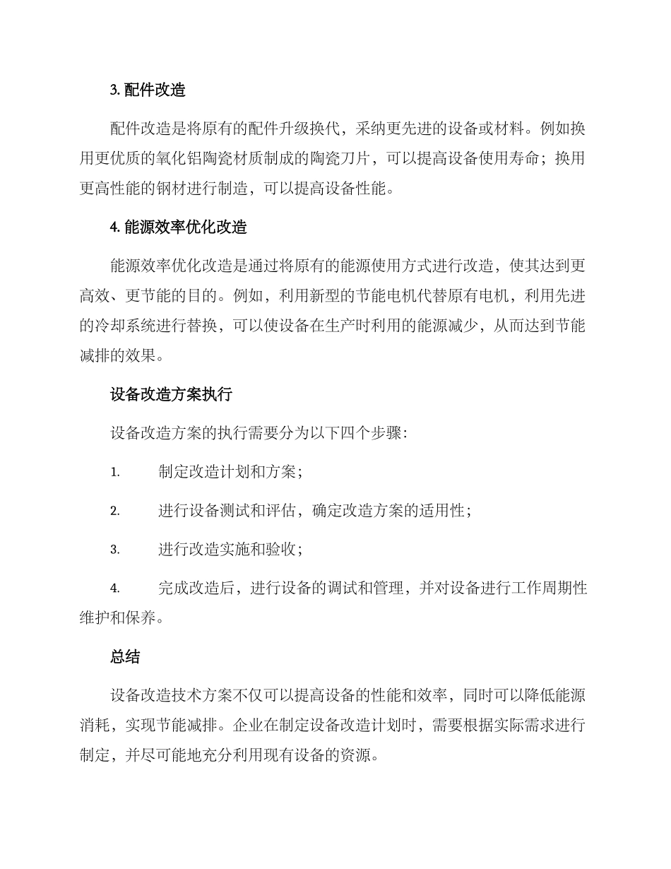 设备改造技术方案_第2页