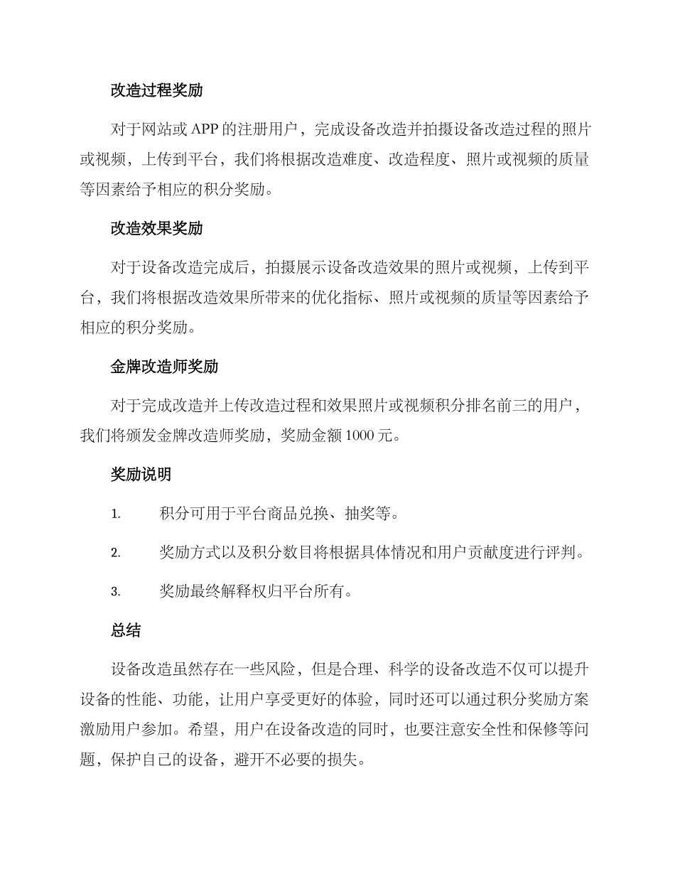 设备改造奖励方案_第2页