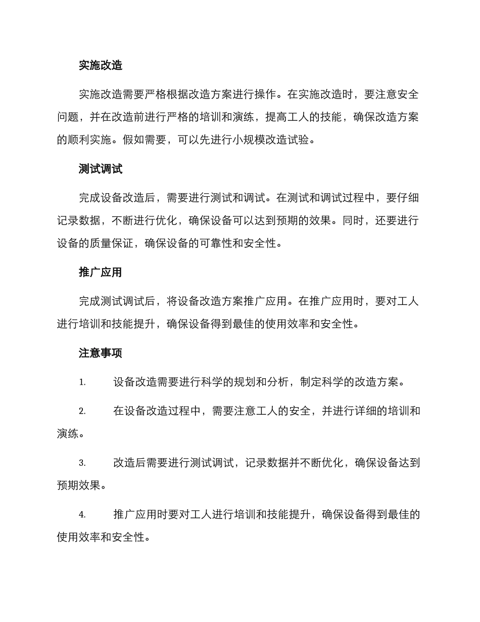 设备改造实施方案_第2页
