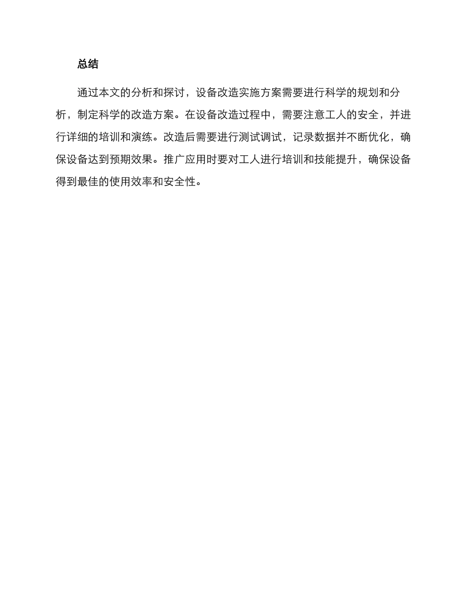 设备改造实施方案_第3页