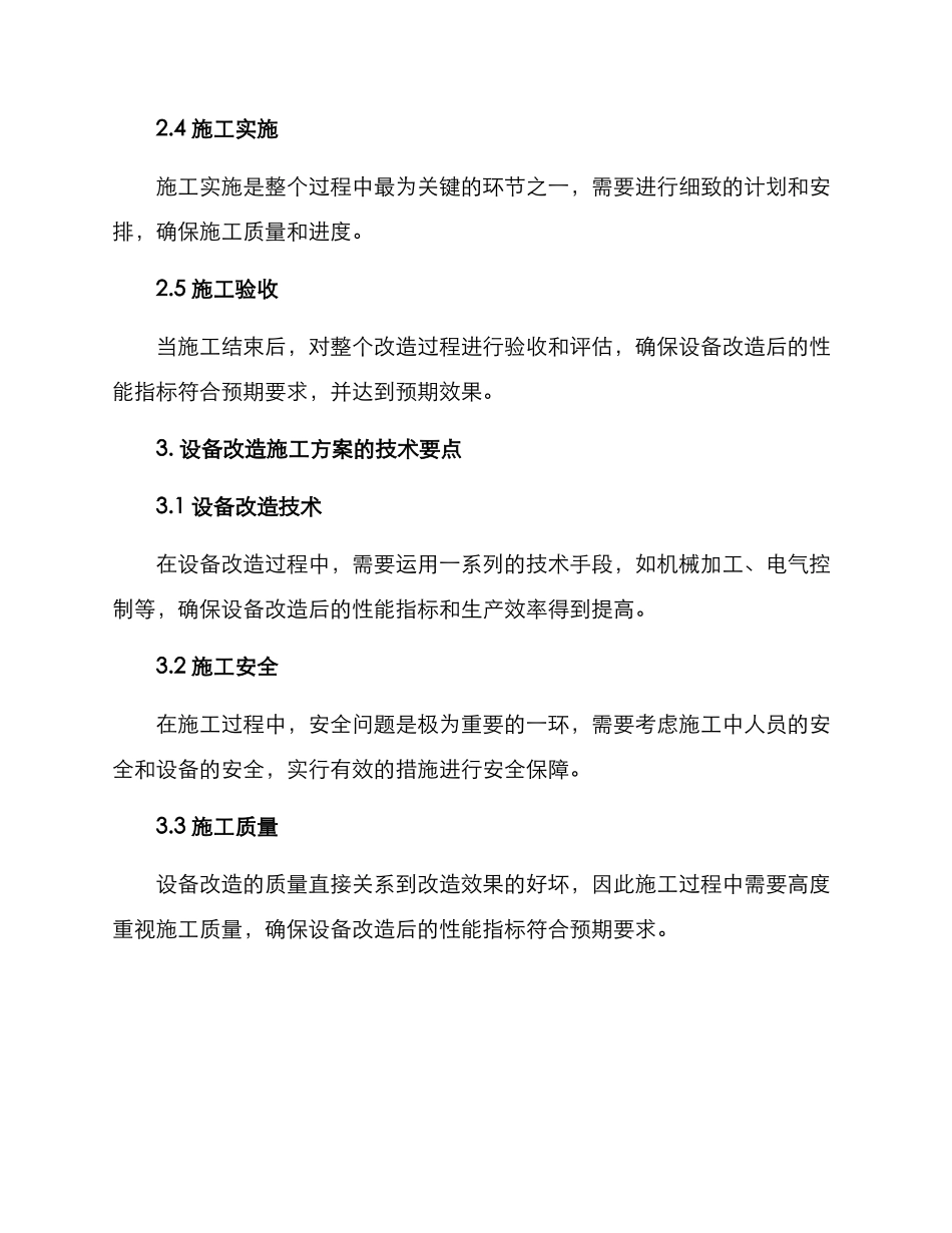 设备改造施工方案_第2页