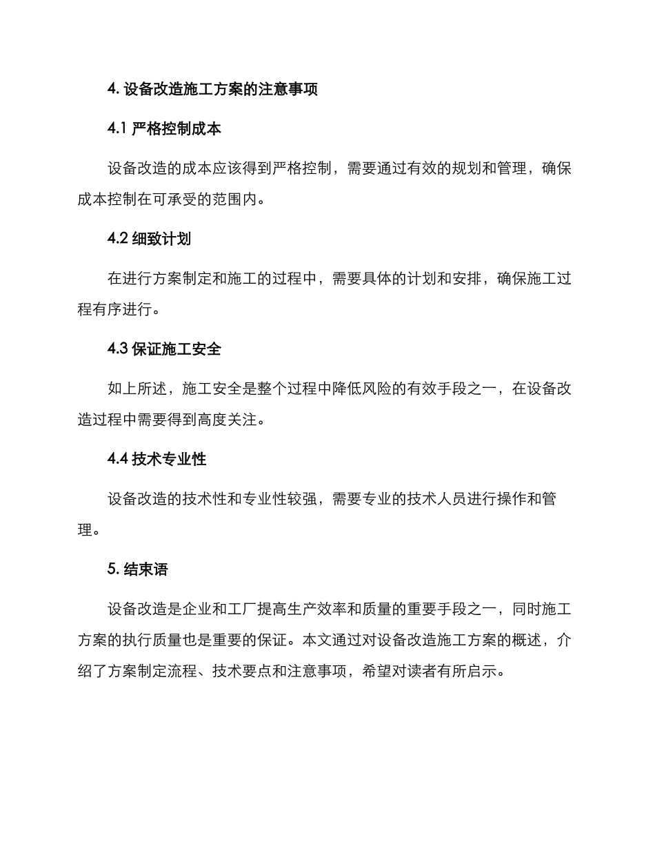 设备改造施工方案_第3页