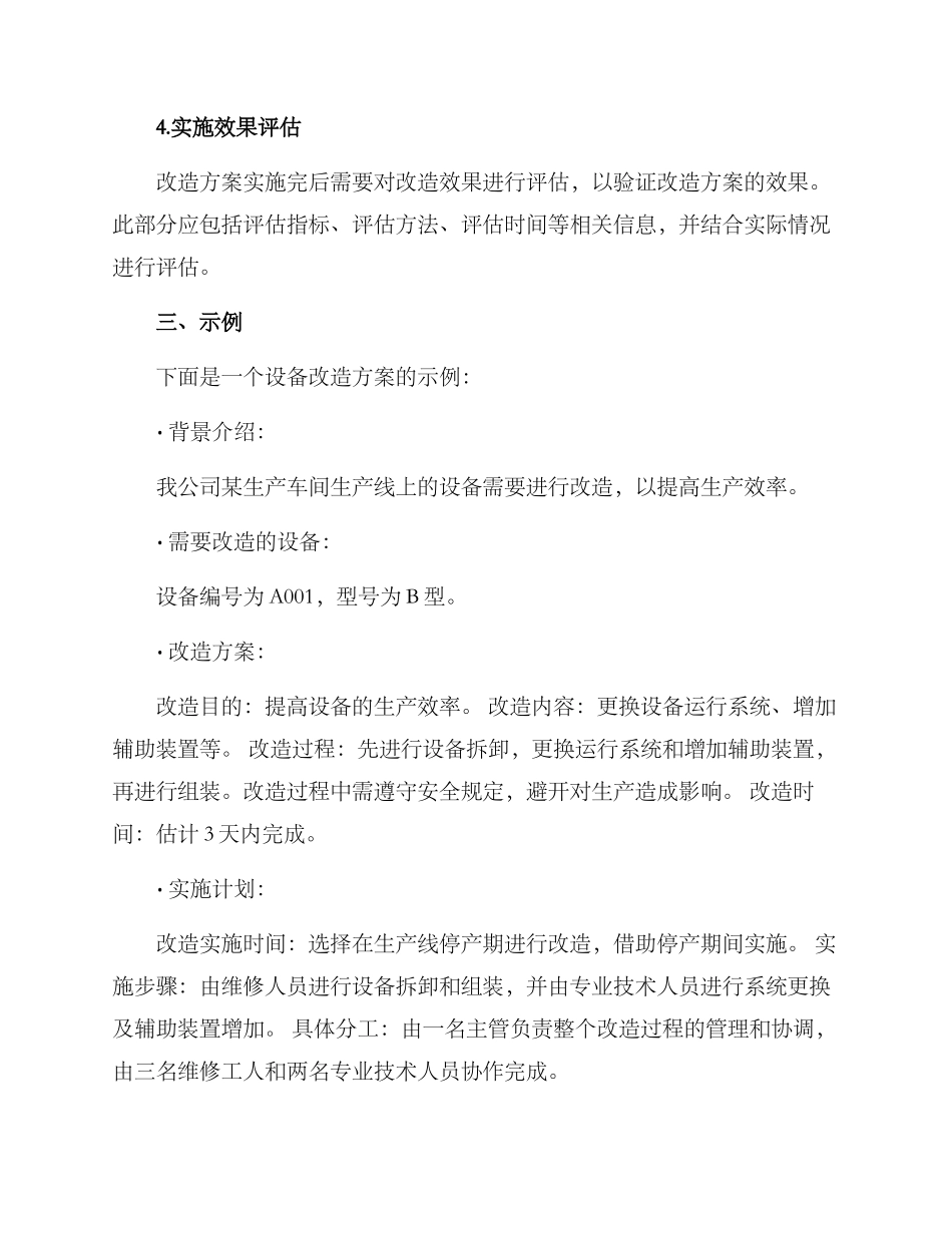 设备改造方案格式_第2页