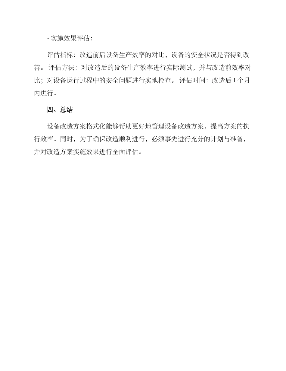 设备改造方案格式_第3页