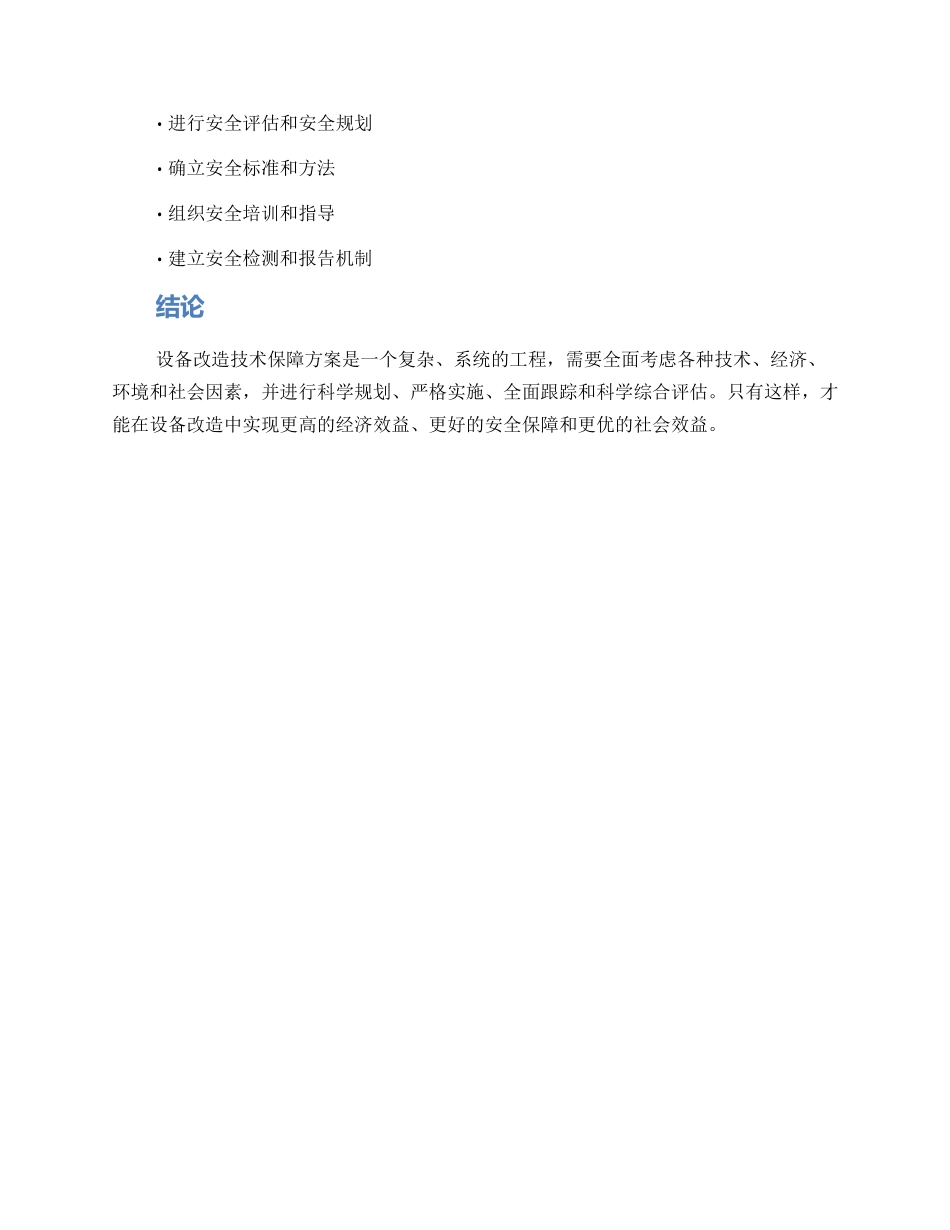 设备改造技术保障方案_第3页