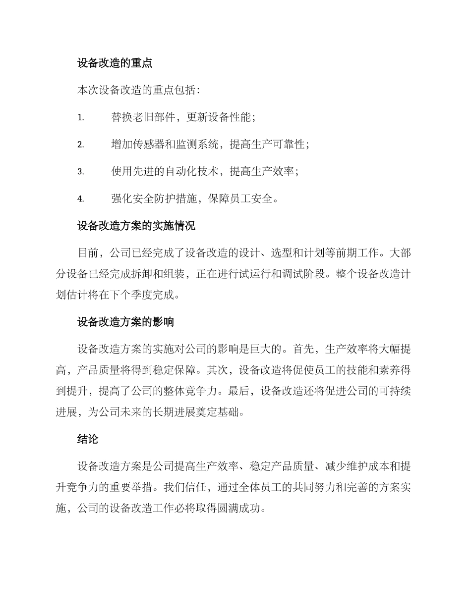 设备改造方案通报_第2页