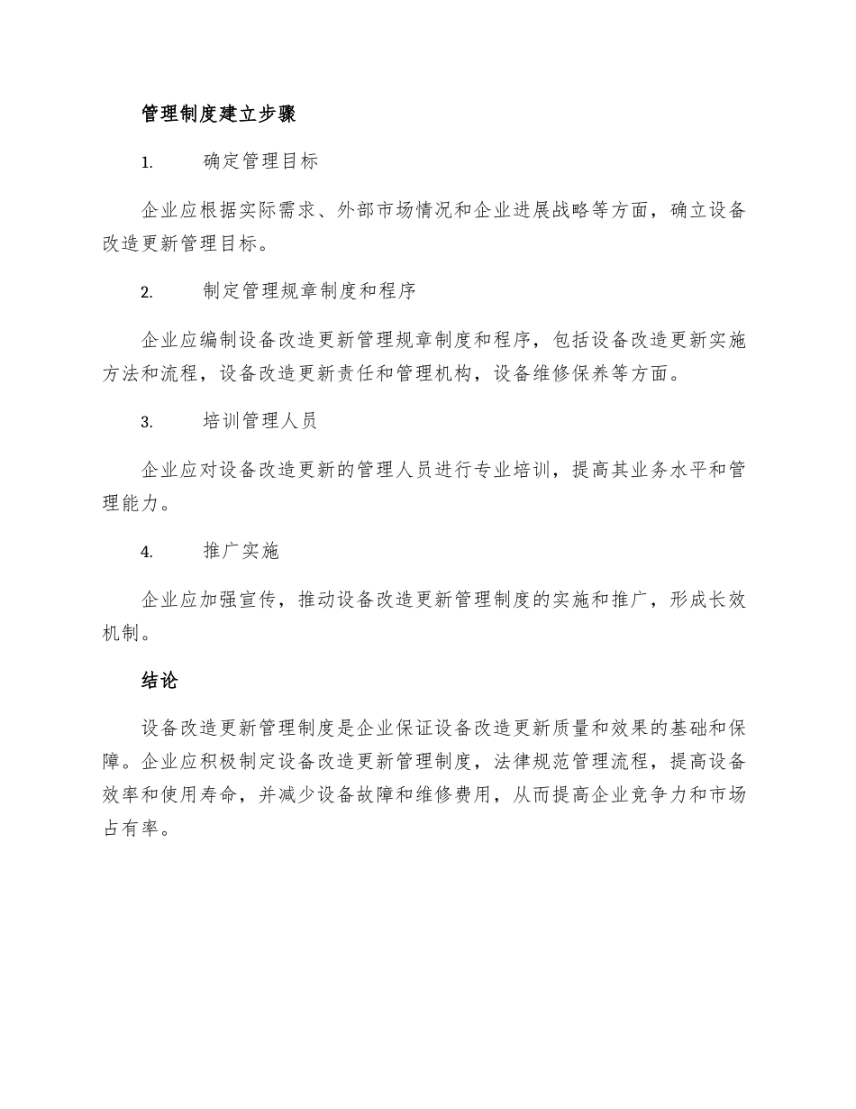 设备改造更新管理制度_第3页