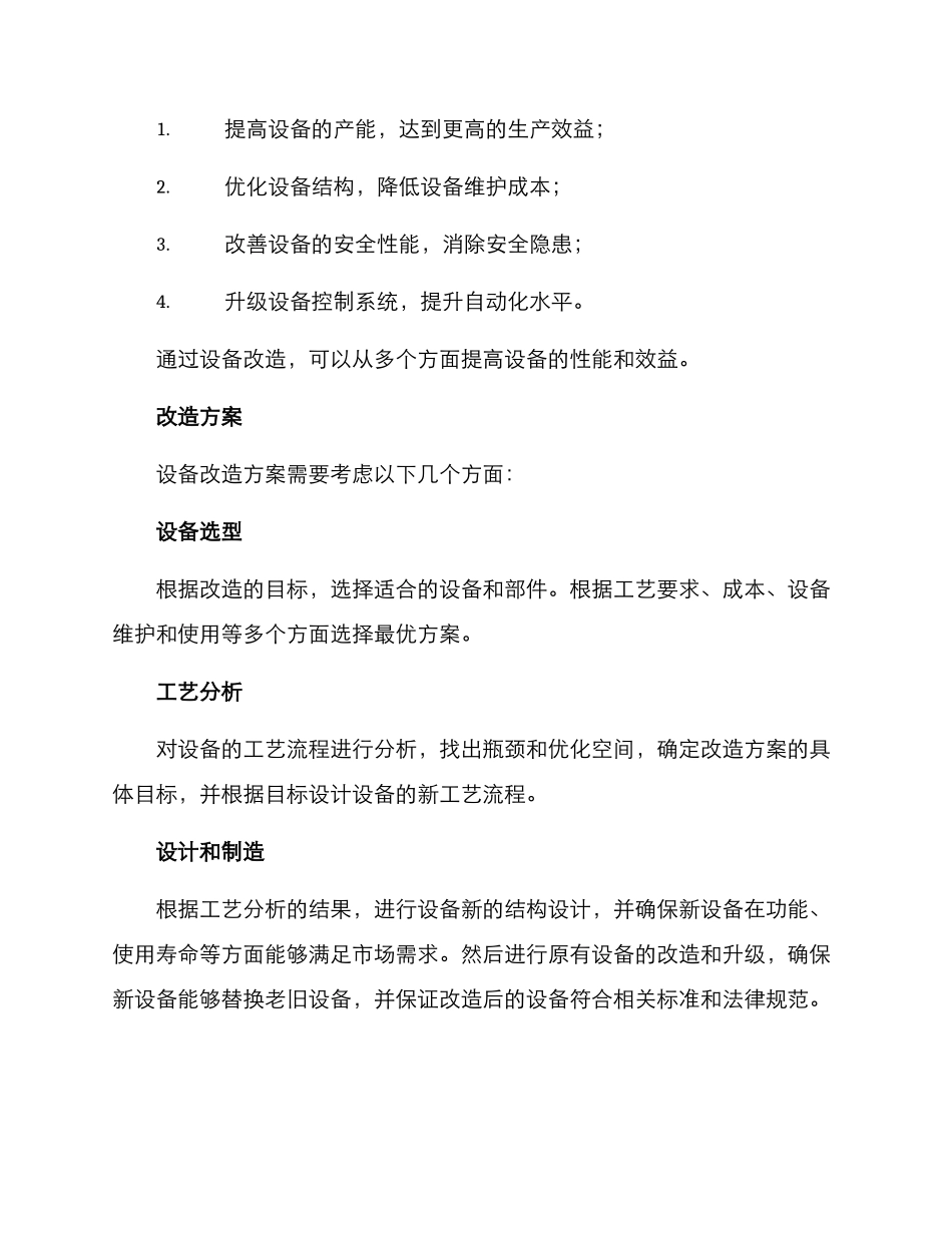 设备改造需求方案_第2页