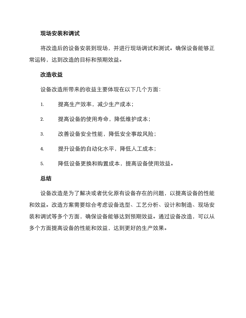 设备改造需求方案_第3页