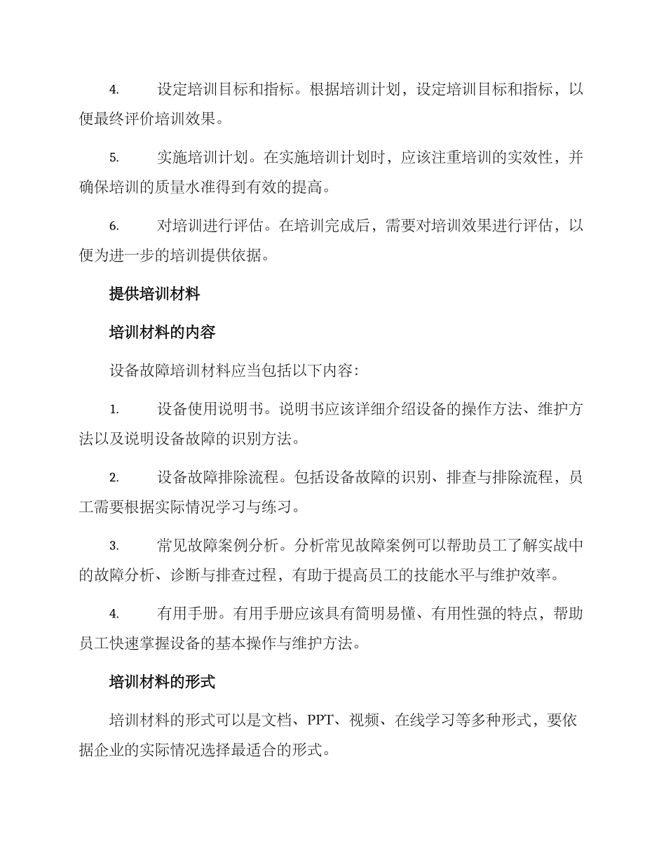 设备故障培训方案_第2页