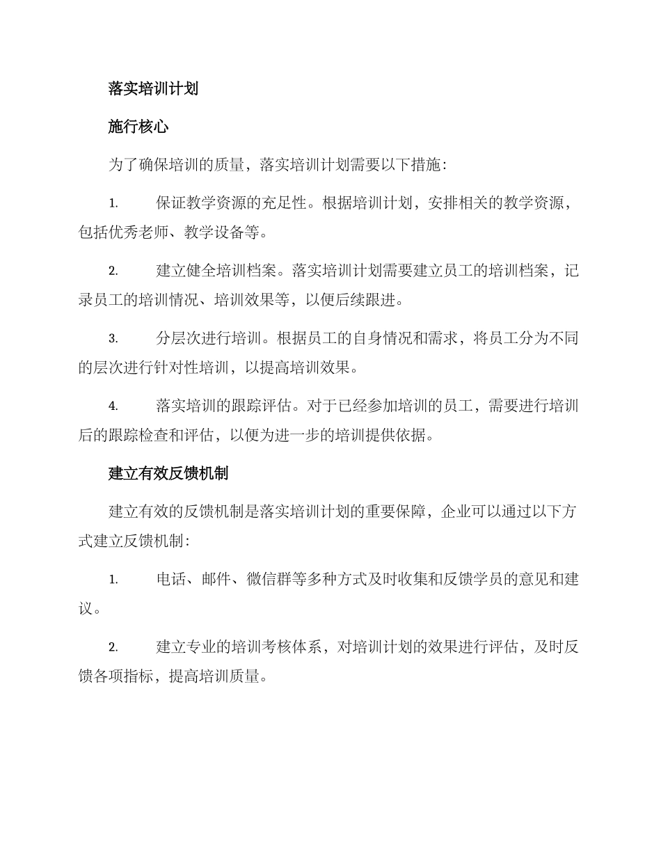 设备故障培训方案_第3页