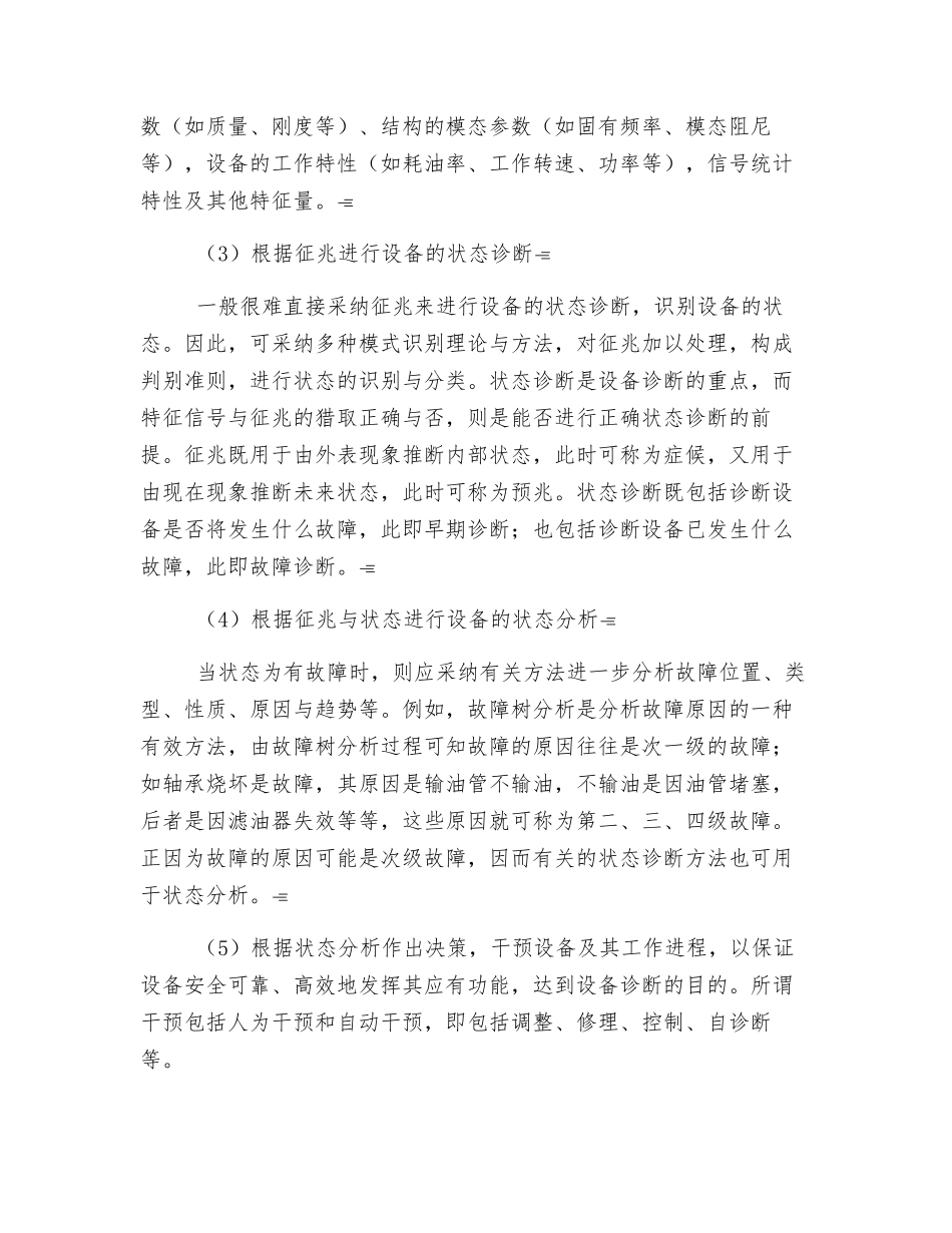设备故障诊断内容_第2页