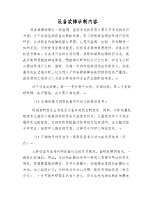 设备故障诊断内容