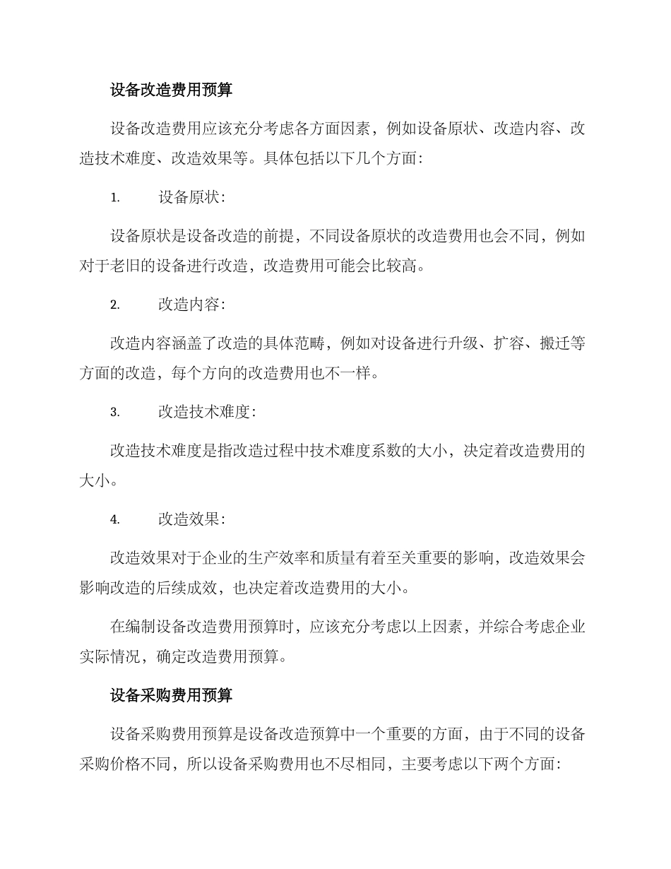 设备改造预算方案专题_第2页
