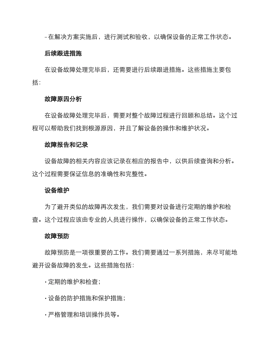 设备故障后续跟进方案_第2页