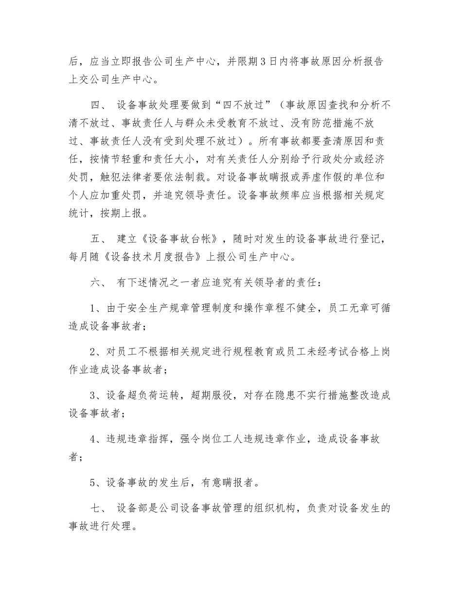 设备故障与事故管理制度_第2页