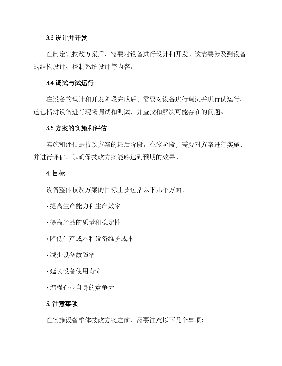 设备整体技改方案_第2页