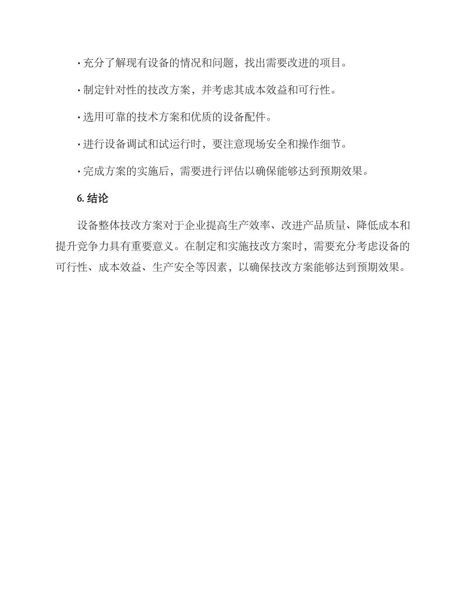 设备整体技改方案_第3页