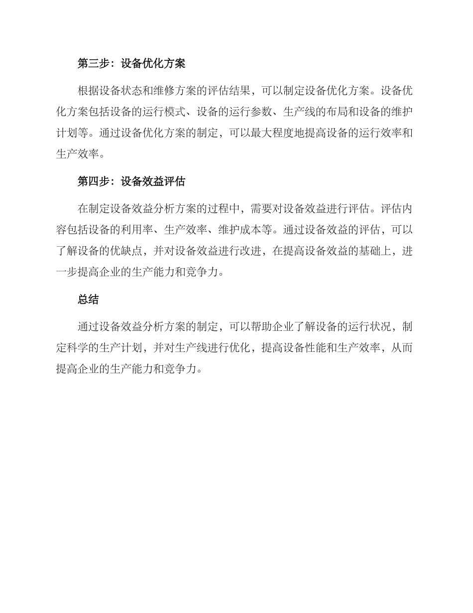 设备效益分析方案_第2页