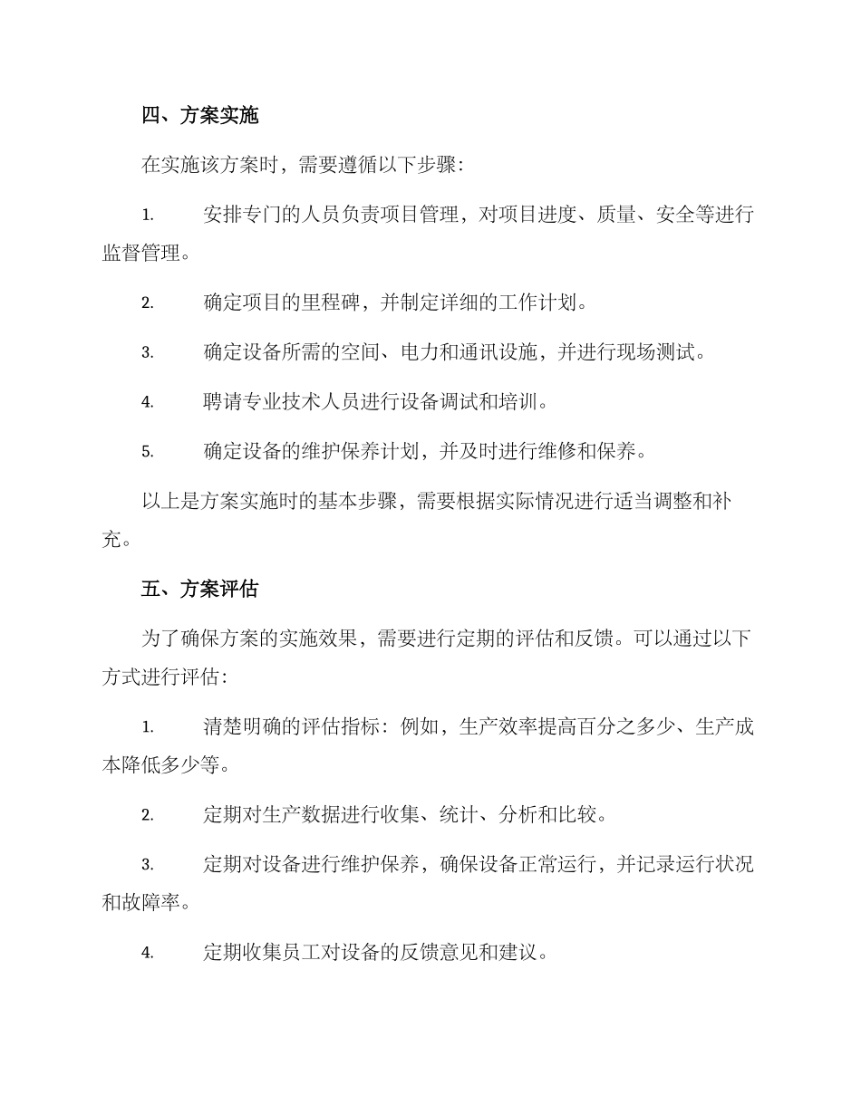 设备方案分析报告_第2页