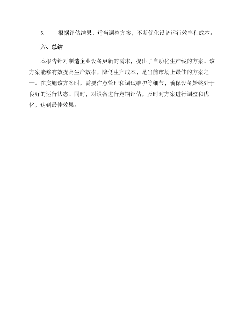 设备方案分析报告_第3页