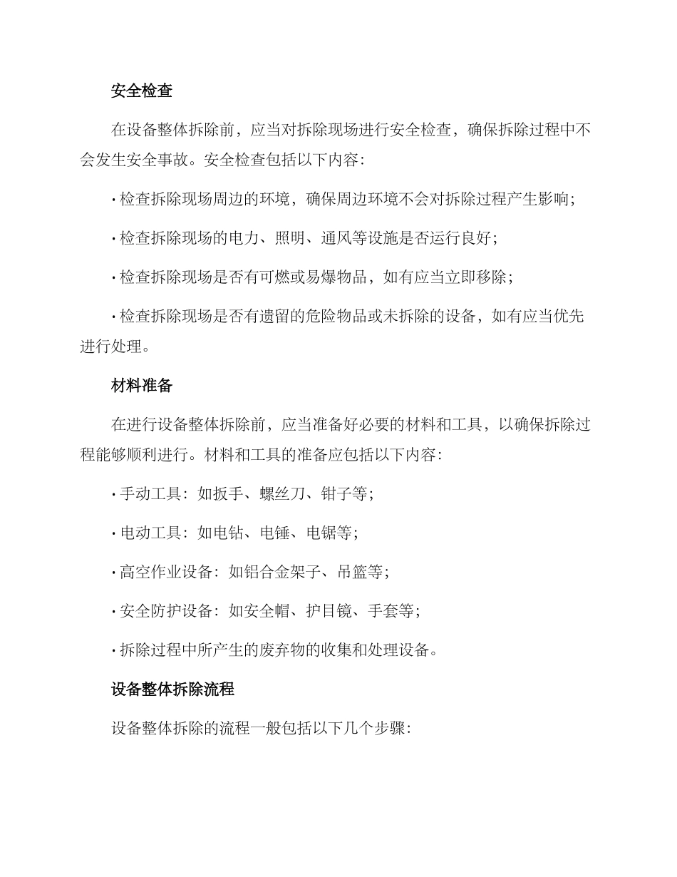 设备整体拆除方案_第2页