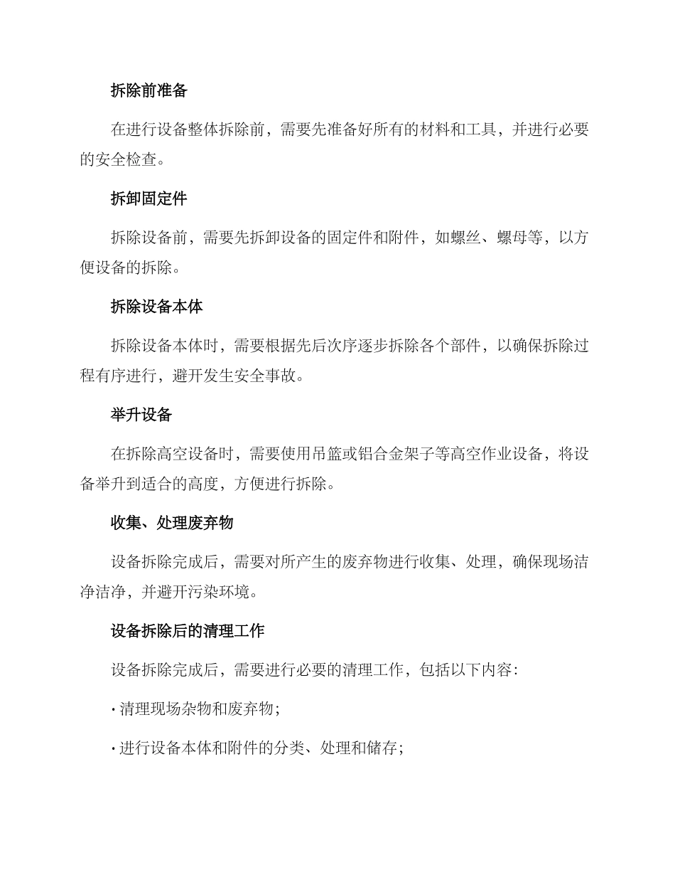 设备整体拆除方案_第3页