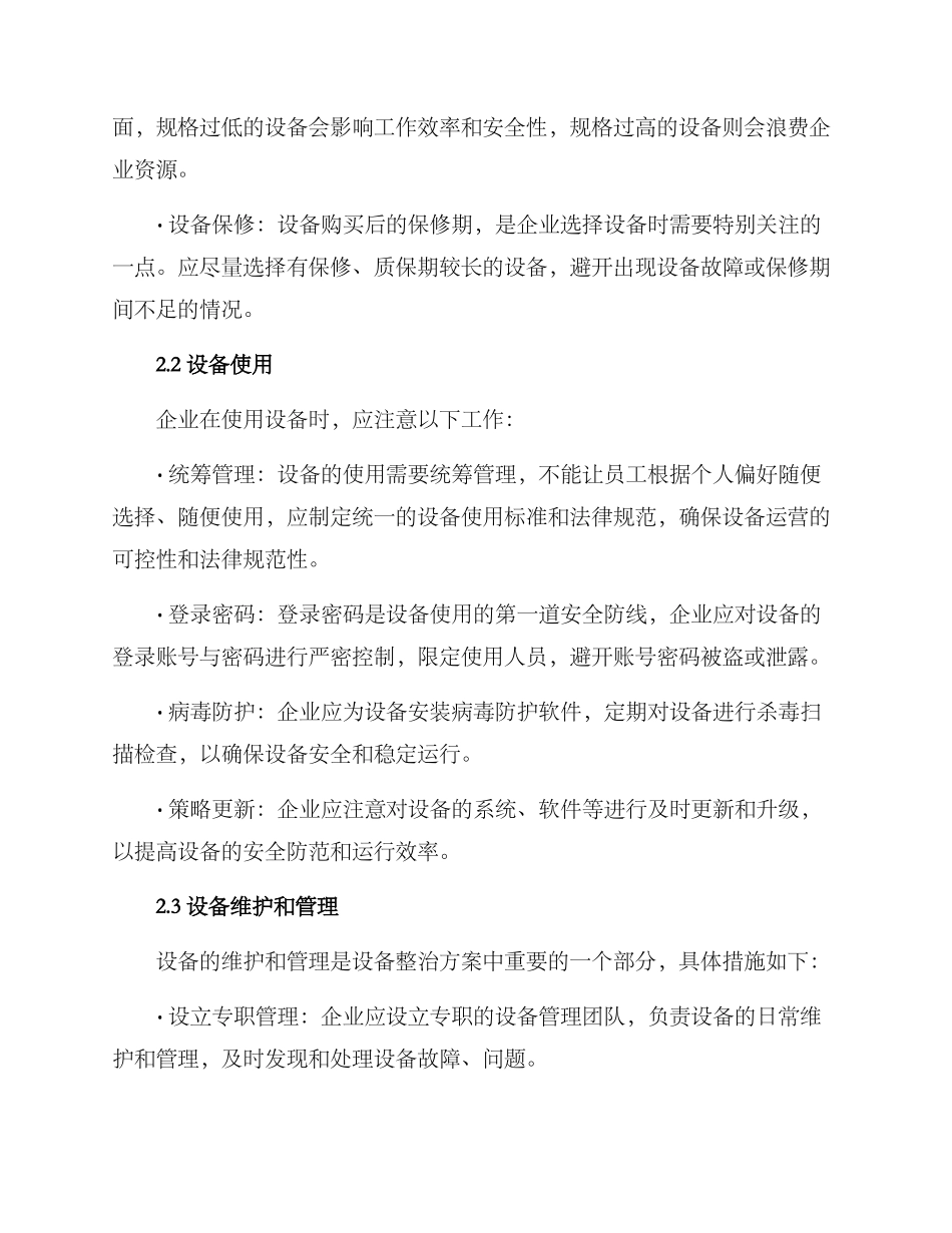 设备整治方案_第2页