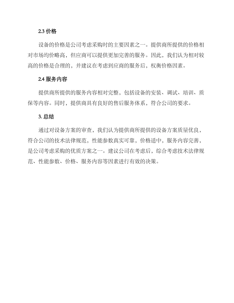 设备方案审查意见_第2页