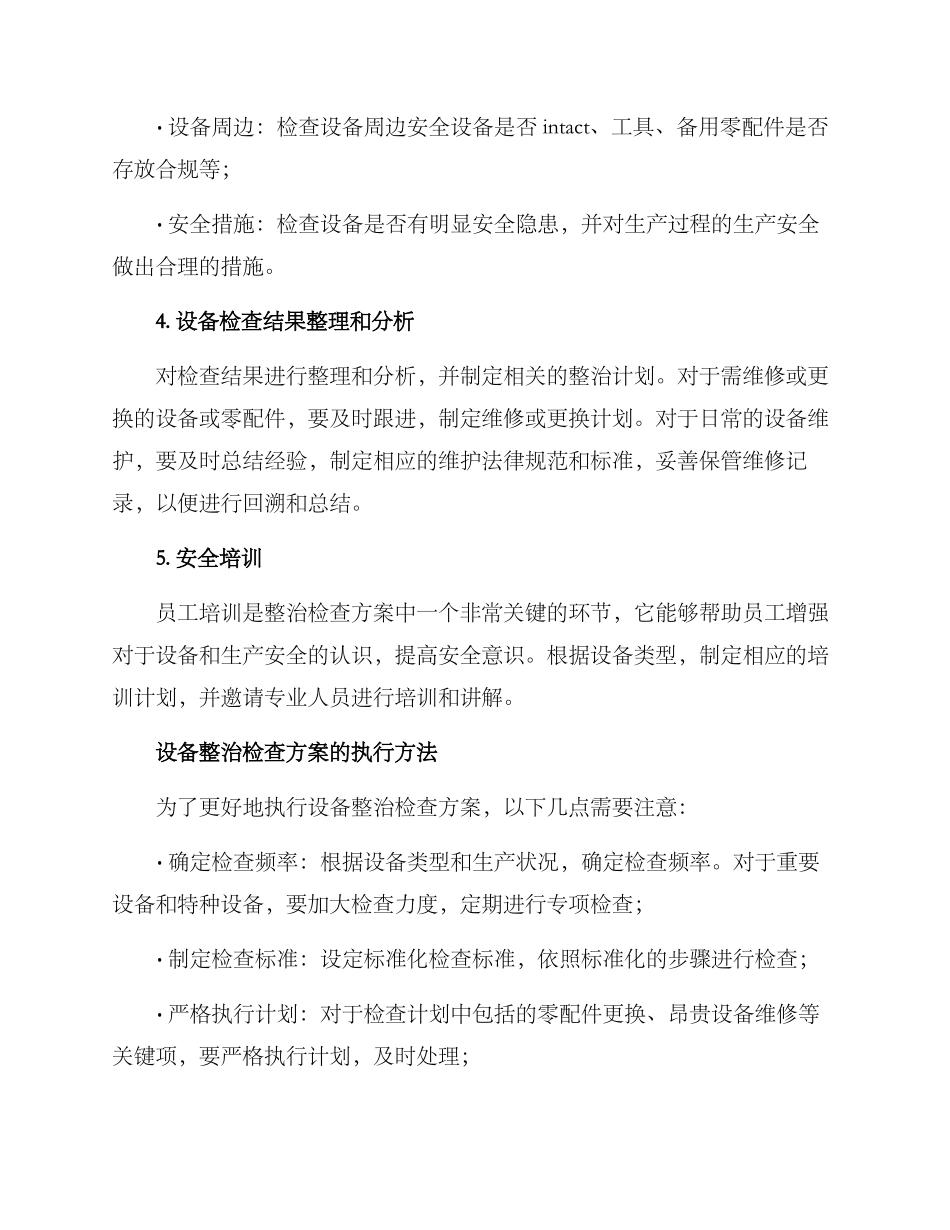 设备整治检查方案_第2页