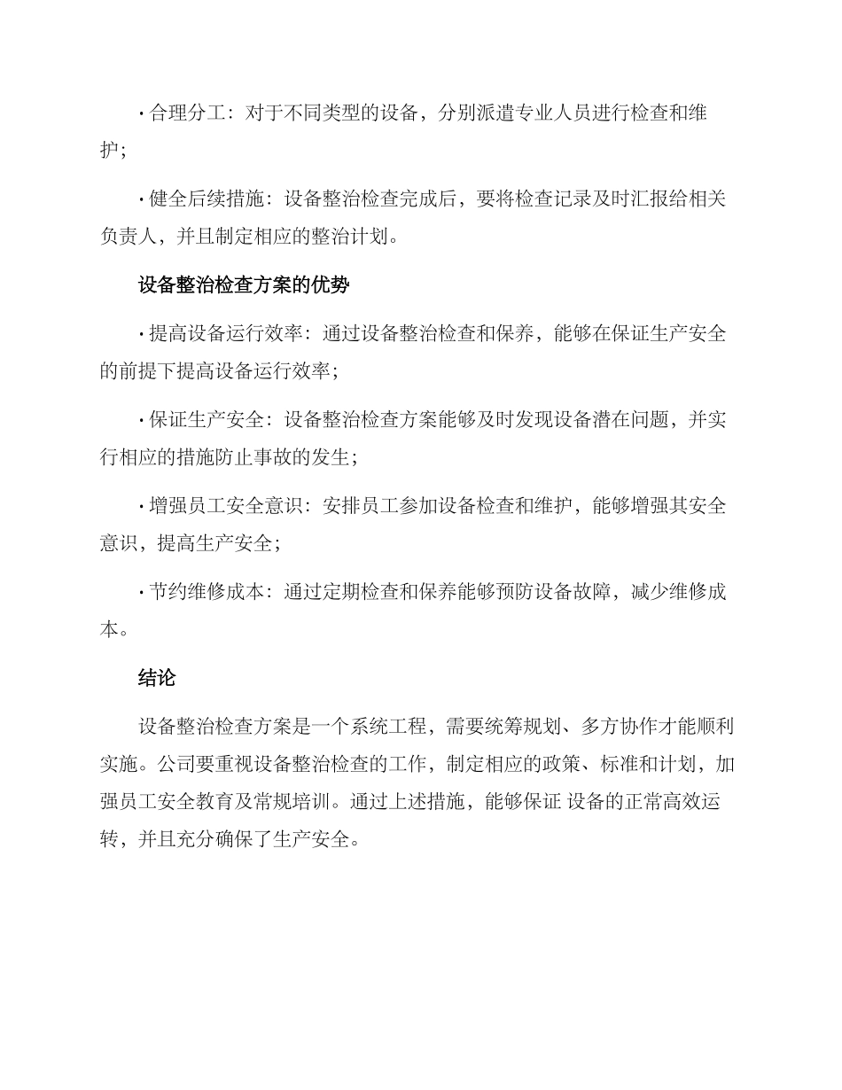 设备整治检查方案_第3页