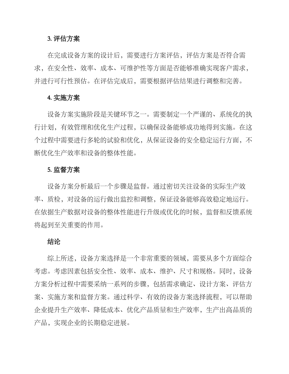 设备方案分析_第3页