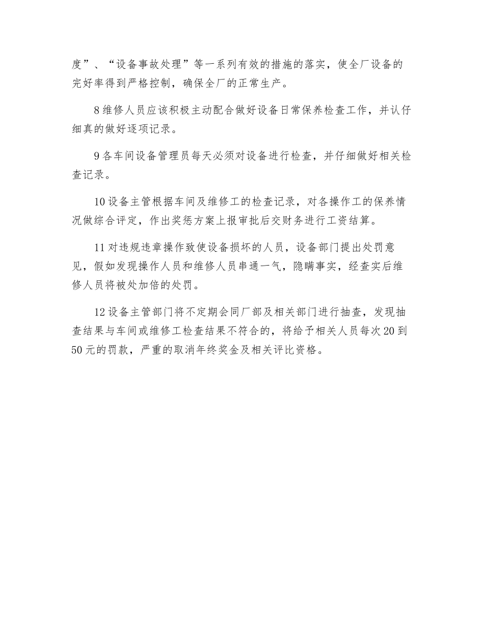 设备日常管理措施_第2页