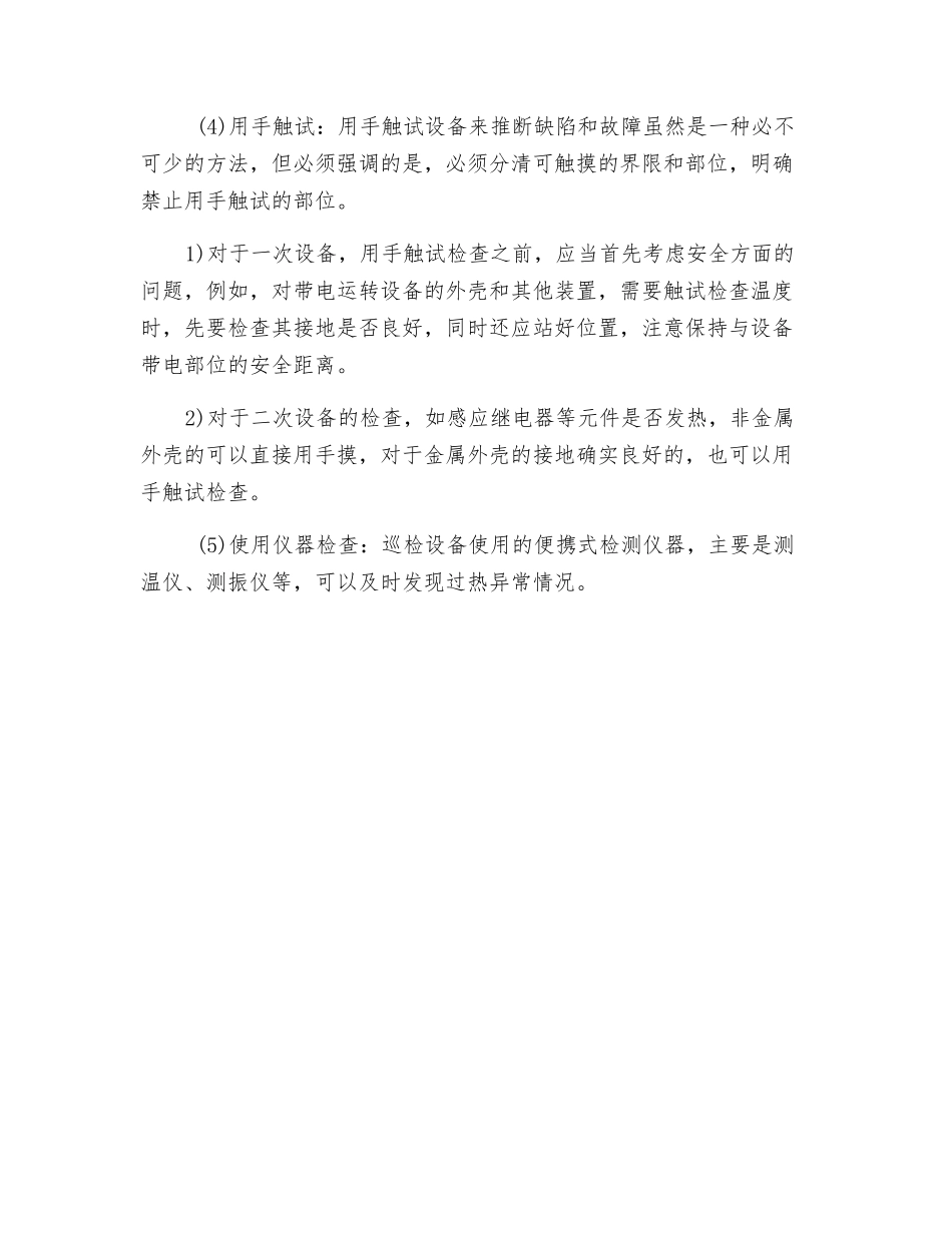 设备日常巡视检查的方法_第2页