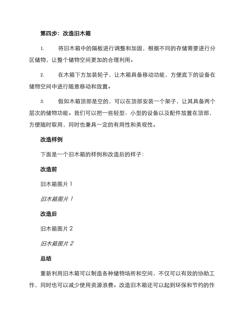 设备旧木箱改造方案_第2页