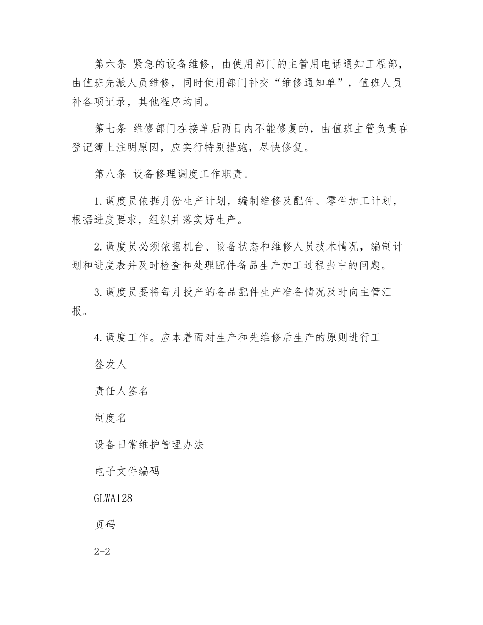 设备日常维护管理办法_第2页