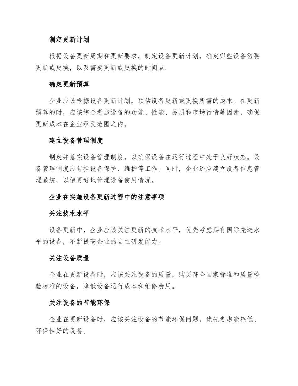 设备更新改造制度_第2页