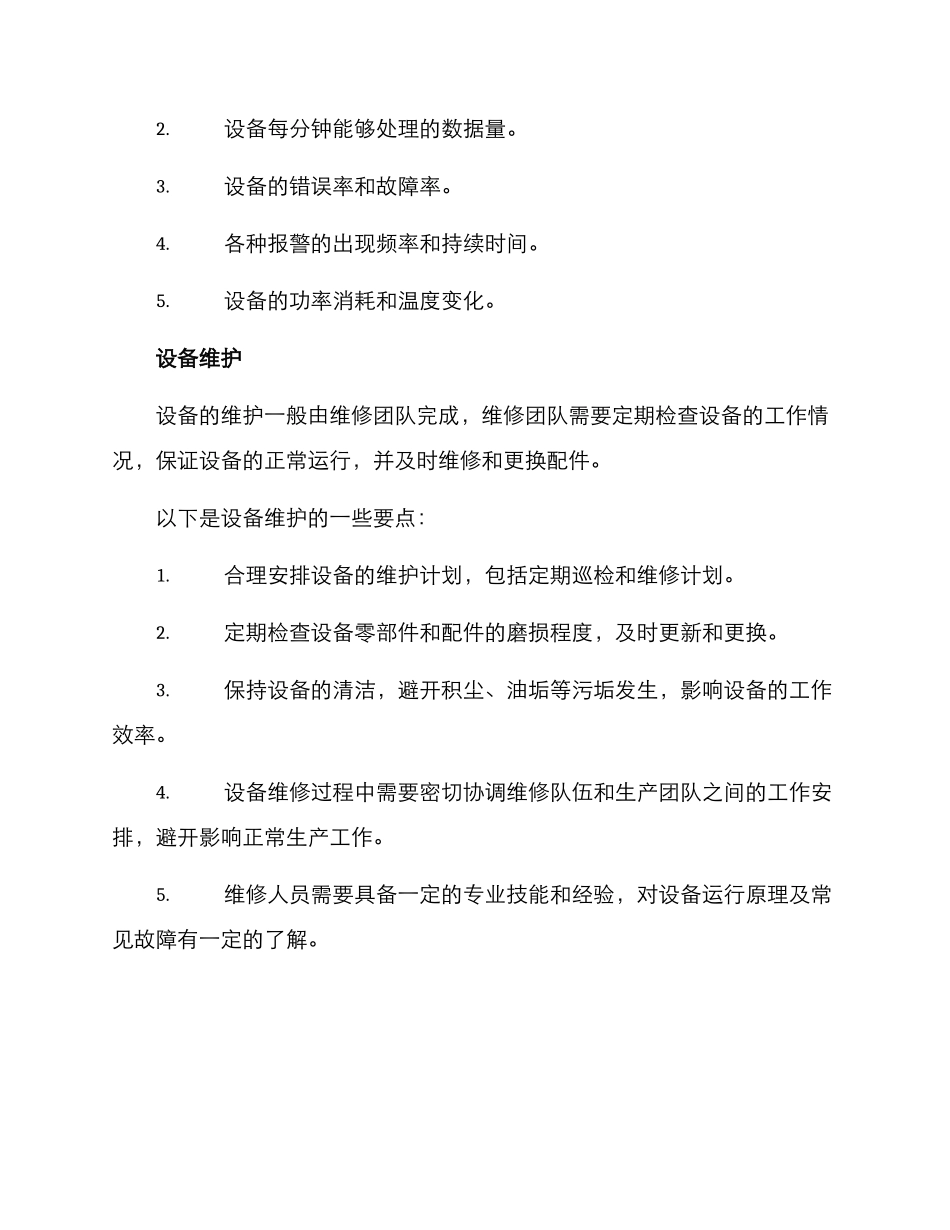 设备日常运行方案_第2页
