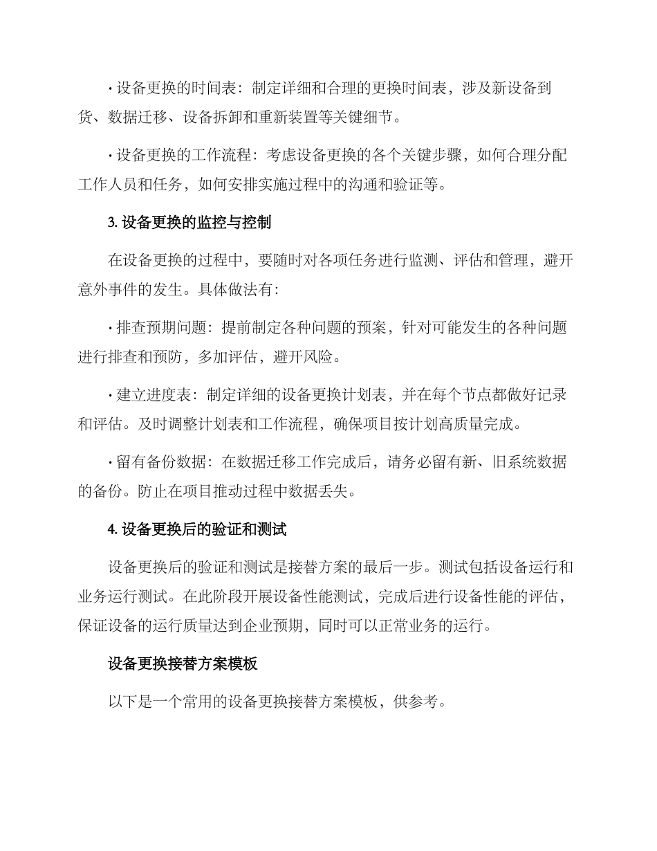 设备更换接替方案_第2页
