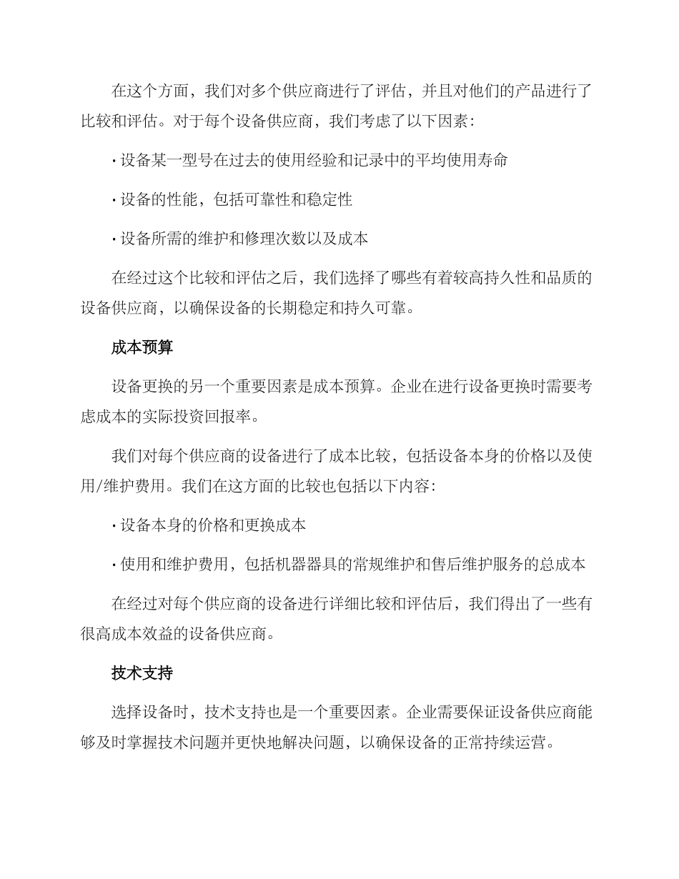 设备更换方案论证报告_第2页