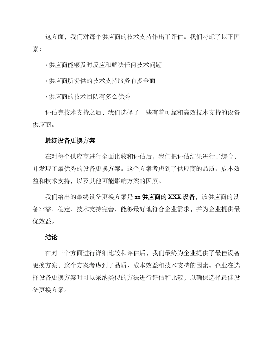设备更换方案论证报告_第3页